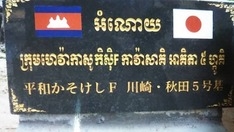 井戸贈呈のプレート