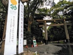 原宿口南参道・第一鳥居