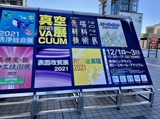 複数の展示会、久々のビックイベント