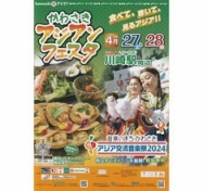 かわさきアジアンフェスタ・チラシ