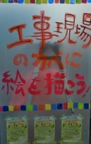 工事現場パネル