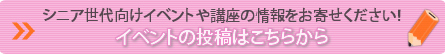 おすすめイベント情報投稿はこちら