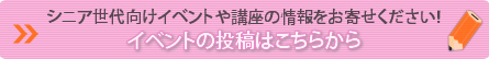 おすすめイベント情報投稿はこちら