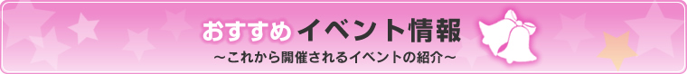 おすすめイベント情報・川崎市からのお知らせ一覧